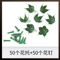 Зеленый цветочный опор 50+цветочный гвоздь 50
