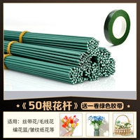 № 2 [50 Цветочных стержней+1 рулона] Жирные модели могут быть изогнуты