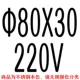 [Φ80*30]