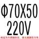 [Φ70*50]
