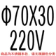 [Φ70*30]
