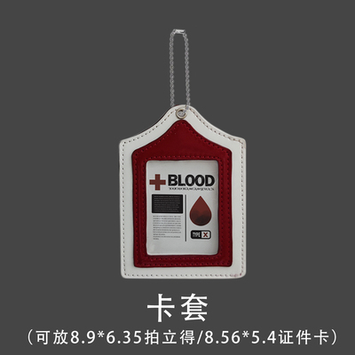 taobao agent [Spot] Single purchase blood bag card cover (two free shipping)