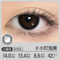 14.0 Little Board Black [мама Sheng Baby Pupil]