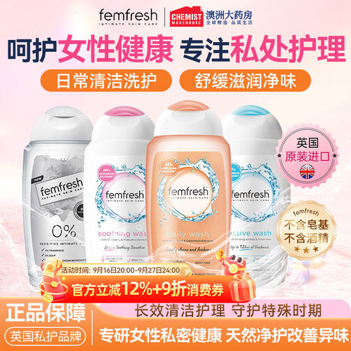 温和不刺激 正品保证 舒缓清洁 女性护理
