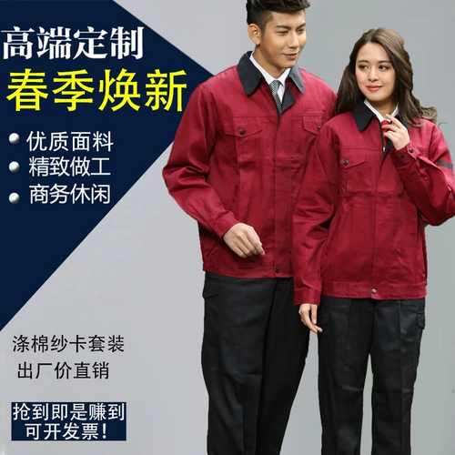 Набор рабочих костюмов мужской весна и осенний сервер сохранения труда Торговцы
