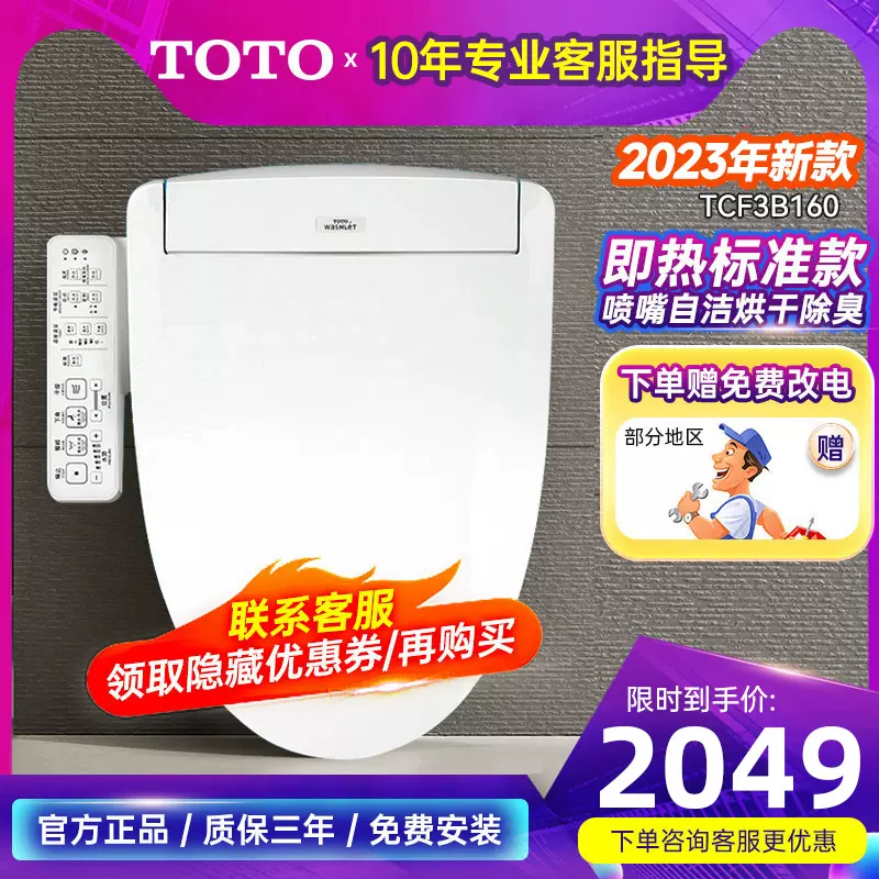 TOTO智能马桶圈盖板TCF4732/22即热型家用全功能坐便卫洗丽(03-A)-Taobao