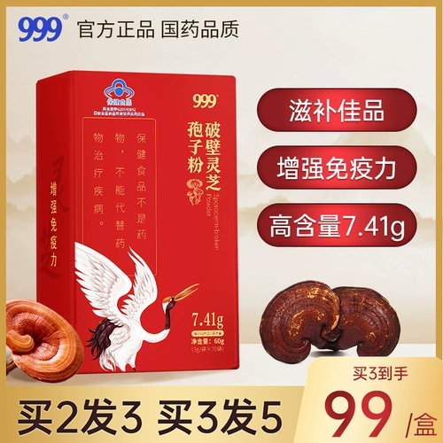 999 Сломанная ганодерма Спора Порошок улучшает официальный флагманский магазин среднего и пожилого иммунитета, официального флагманского магазина