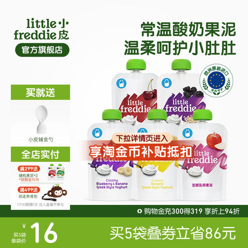 小皮酸奶原装进口多口味儿童酸奶水果泥零食常温无添加糖盐吸吸袋