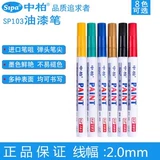 Печка боевой краски в голове Bai SP103 Pain Pen, Pain Pen Signature Pen Diy Альбом, граффити -ручки