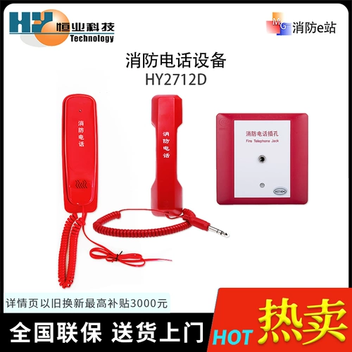 Hengye Fire Pholephone Equipment HY2712D Телефонное расширение HY2713 Экспрессия