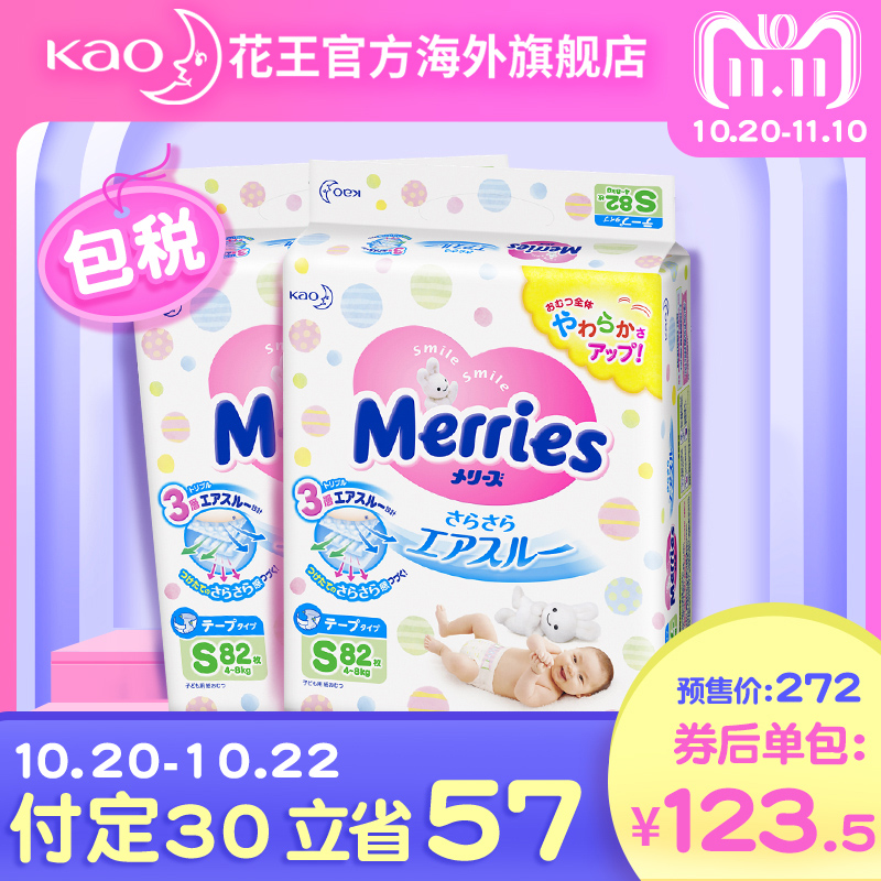 原装进口日本花王尿不湿婴儿纸尿裤S82*2包 超薄透气官方非尿片