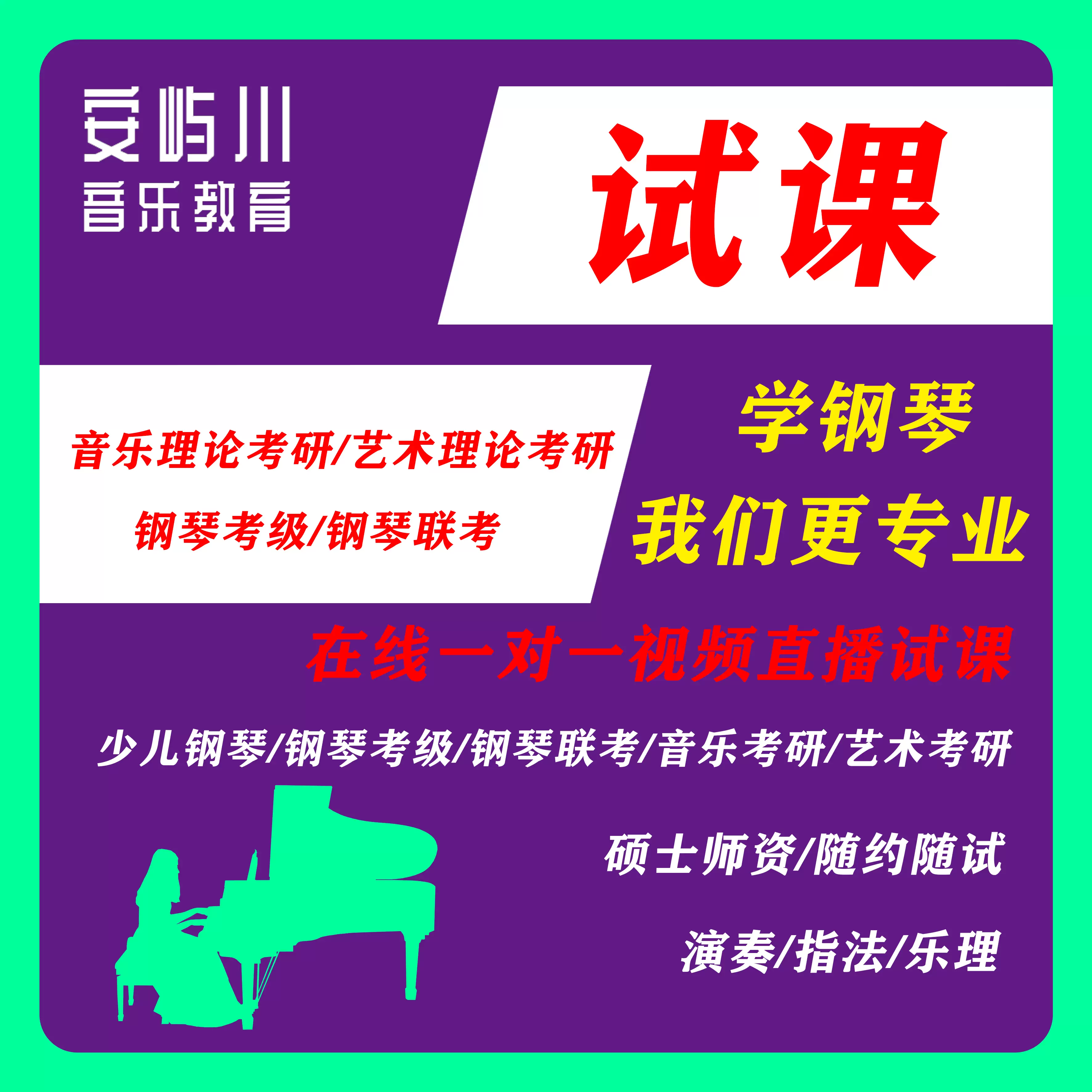 指定曲目古典现代流行少儿成人钢琴课程真人在线直播课