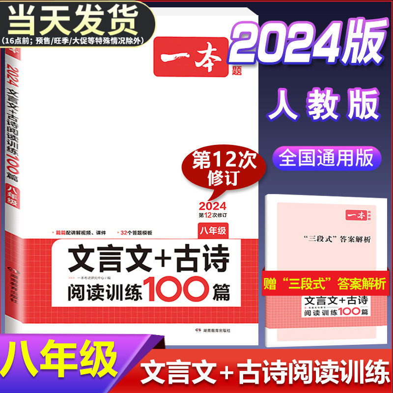 Издание 2024 года одной статьи "Язык + обучение чтению древней поэзии", 100 статей, издание для восьмого класса "Народное образование", классическое чтение на китайском языке, изучение древней поэзии, китайские специальные учащиеся младших классов средней школы, 8-й класс, обучение чтению на китайском языке, консультационные материалы по внеклассному чтению. Изображение 1