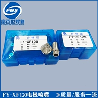 Wulian Panyang FY-XF120 Electrode сопла 120150 Электрод 120100 Huayuan 100A плазма режущий рот