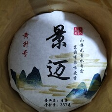 картон 黄升号2015年景迈生茶357克