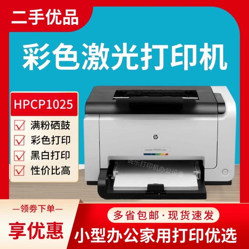 Второй -ХП HP HPCP1025 Цветный лазерный принтер HP 1025NW Мобильный телефон
