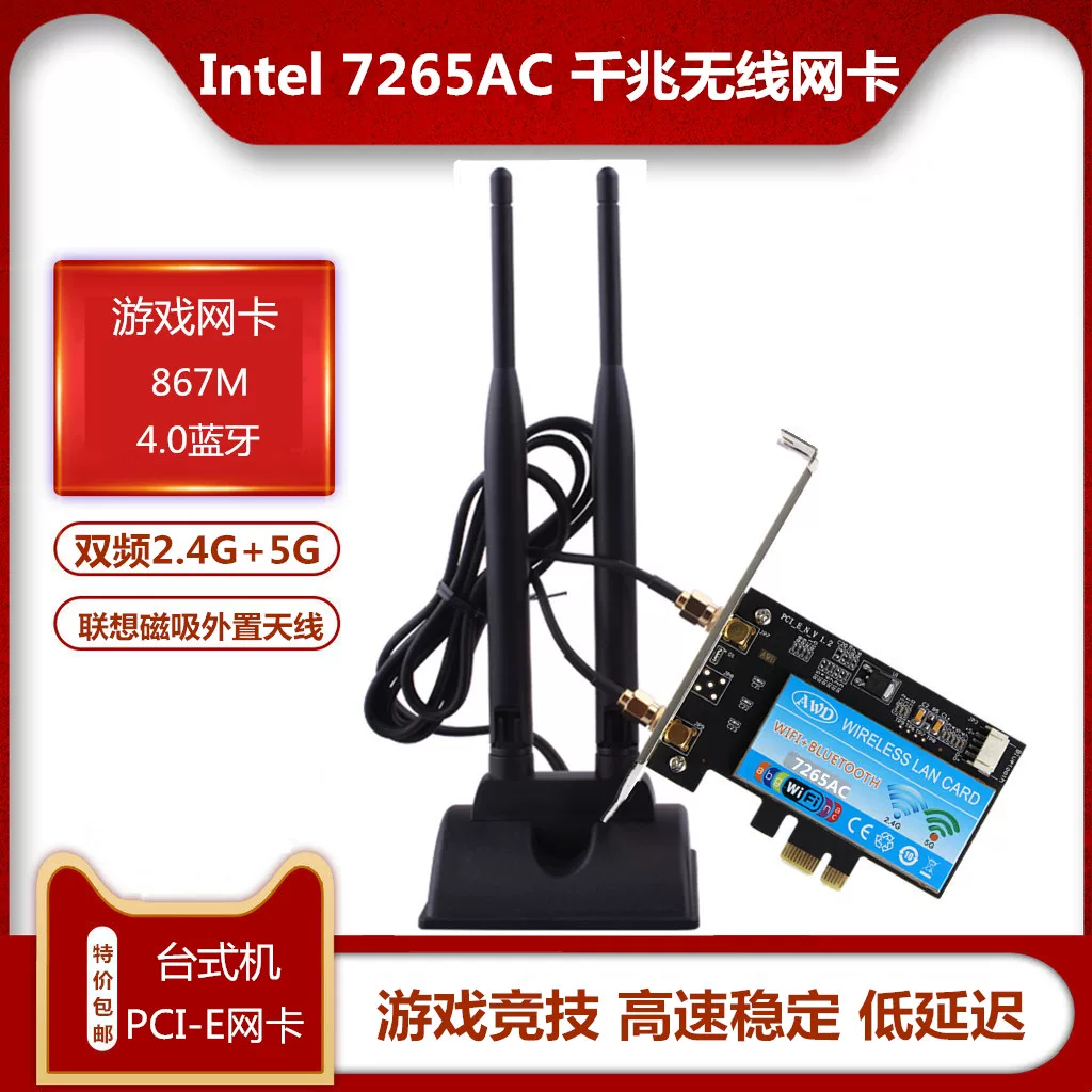 Бесплатная доставка сетевой карты 5G Intel 7265ac PCI-E для настольного компьютера двойной частоты, Bluetooth 4.0 867m, совместима с Windows 10