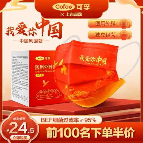 2022 Национальный день медицинской хирургической хирургической маски Китай Красная заправка стерилизованного национального медицинского обслуживания страны для страны любит страну