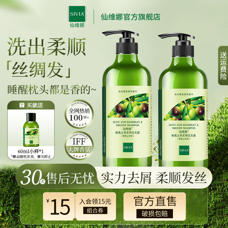 仙维娜橄榄去屑柔顺洗发水持久留香清爽控油洗发露洗头膏男女正品