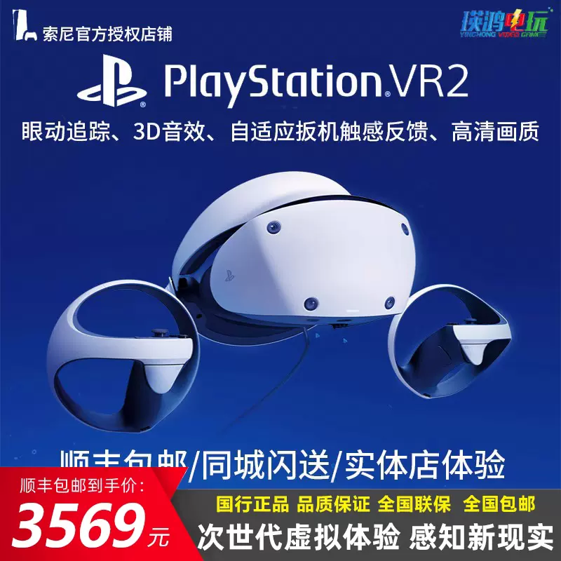 SONY/索尼PS5 VR2 psvr2虚拟现实3D游戏VR智能眼镜PSVR二代头盔-Taobao