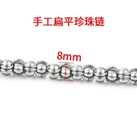 Из нержавеющей стали, из жемчуга, стальной, 8mm, 1м