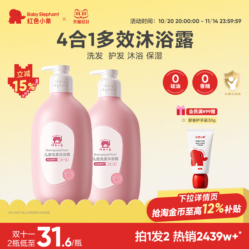 无硅油洗发沐浴 一瓶两用