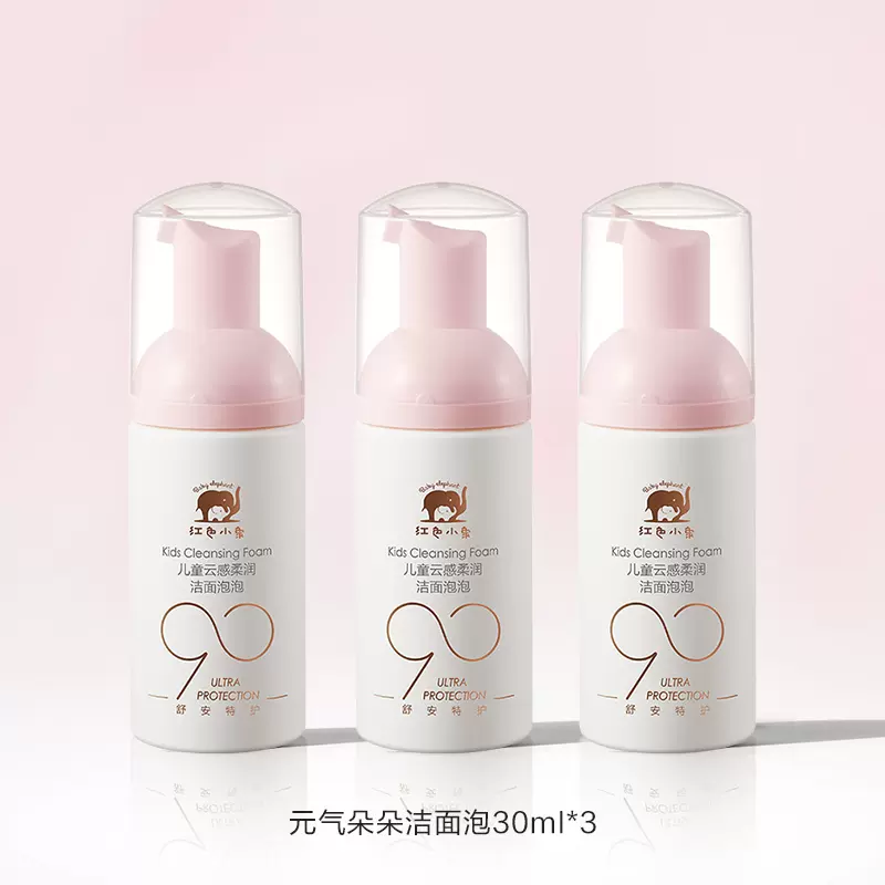 Baby elephant 红色小象 元气朵朵儿童泡泡洁面乳 30ml*3瓶 天猫优惠券折后￥29包邮（￥49-20）