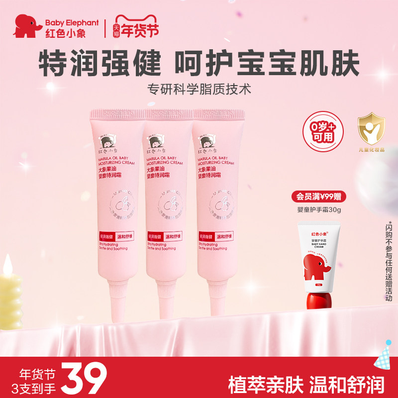 红色小象婴童面霜大象果油特润霜霜新生婴儿宝宝舒缓保湿,淘宝优惠券,粉丝福利购,淘宝优惠卷