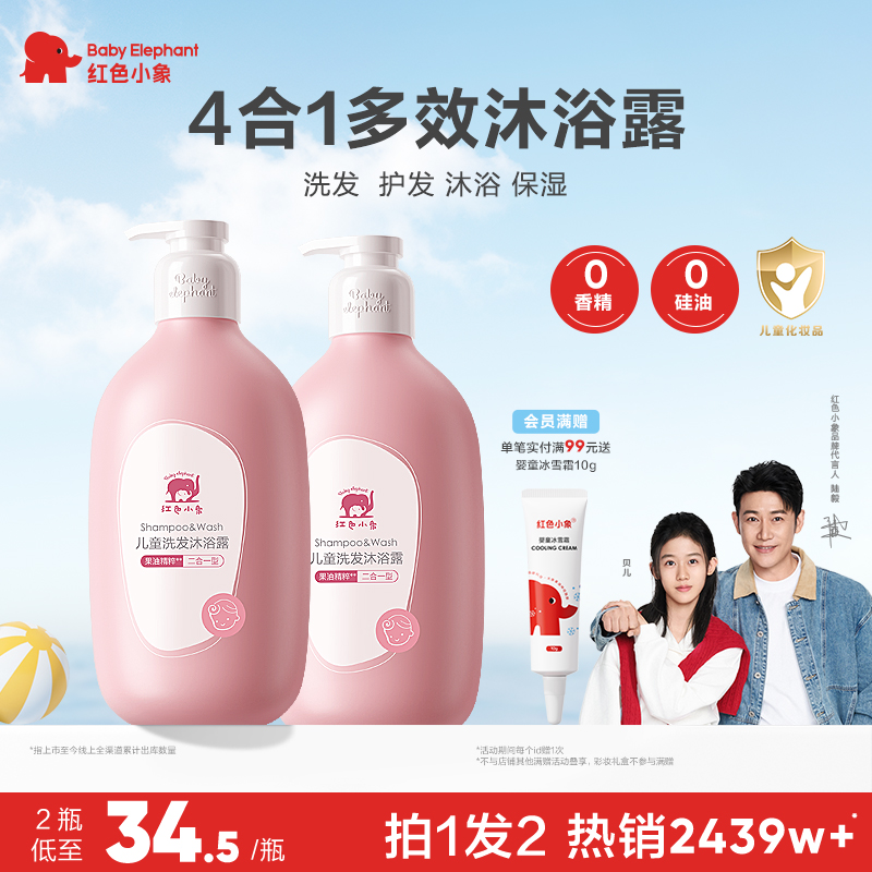 无硅油洗发沐浴 一瓶两用