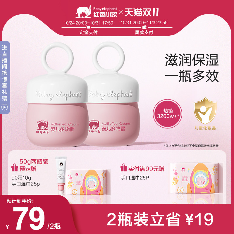红色小象儿童多效面霜宝宝婴儿幼儿护肤专用秋冬滋润保湿霜润肤乳