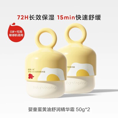 红色小象儿童蛋黄油面霜婴儿护肤新生宝宝擦脸春夏舒缓清爽补水