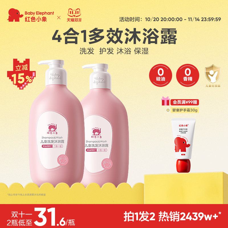 无硅油洗发沐浴 一瓶两用
