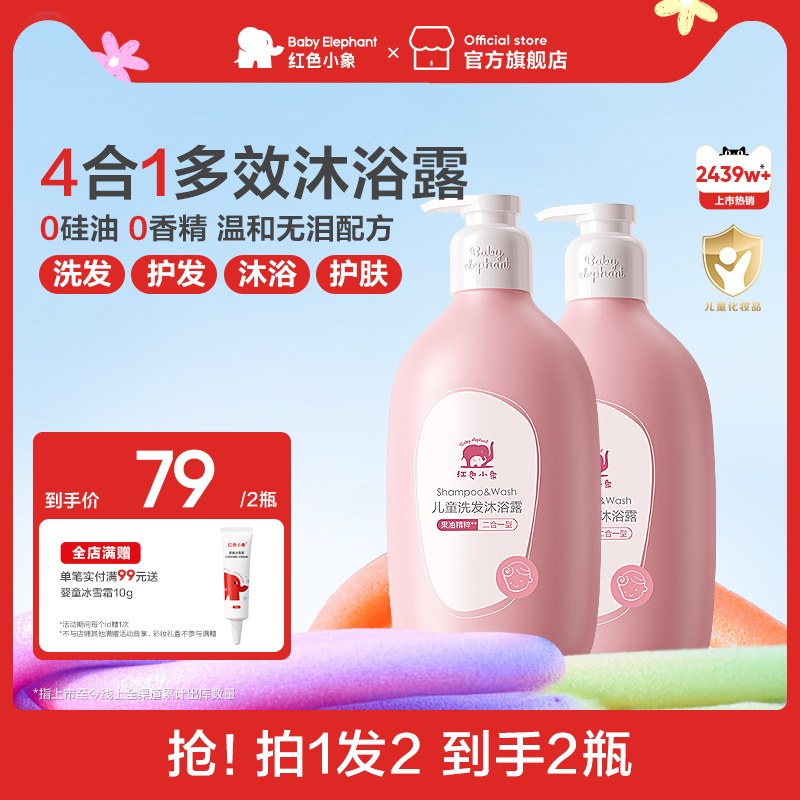 无硅油洗发沐浴 一瓶两用