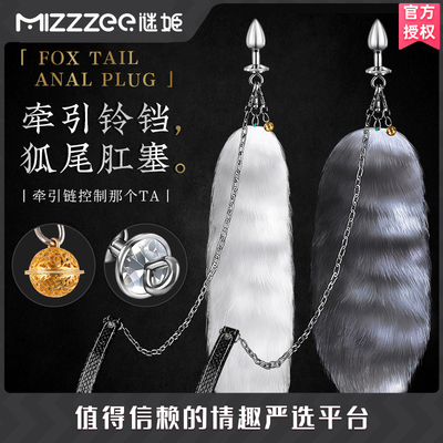 taobao agent Mystery Ji anal plug anal development fox tail sex supplies after the court artifact goes out for a long time wearing SM