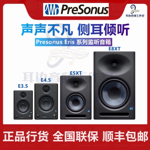 Presonus e3.5e4.5bte5 E7e8xt Home Bluetooth Desktop Audio Profession