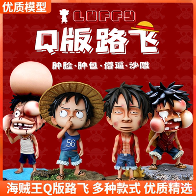 taobao agent Luffy Hands One Piece Q version piping nose creative funny model Anime two -dimensional car chassis ornaments