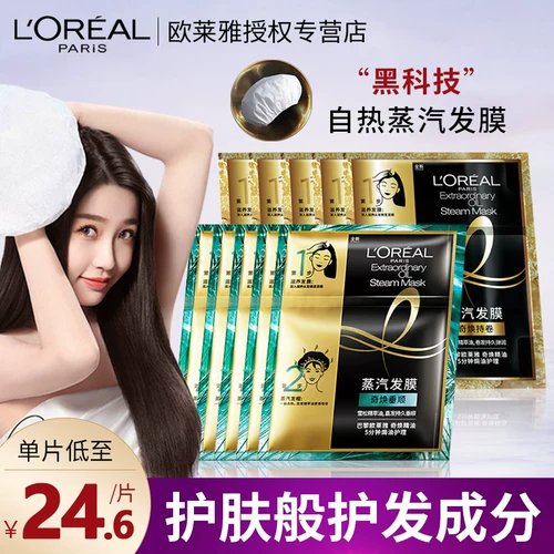 L'Oreal, маска для волос, лечебный восстанавливающий кондиционер подходит для вьющихся волос, официальный продукт