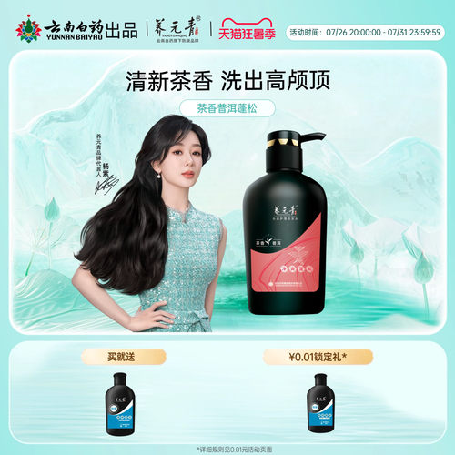 云南白药养元青控油清爽蓬松洗发水普洱茶香无硅油控油洗发露大瓶