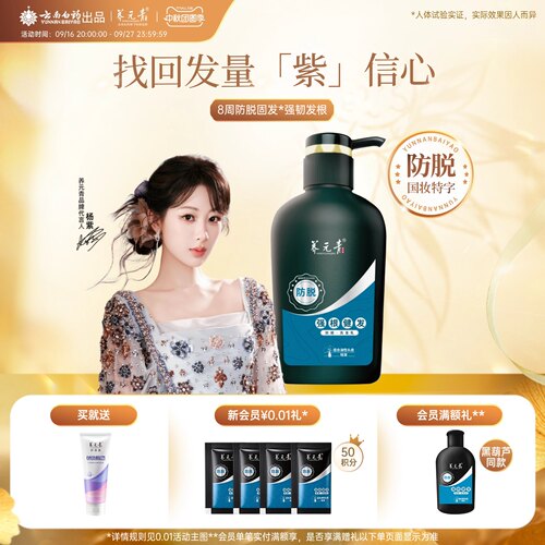 强根健发 防脱星瓶
