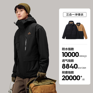 【伯希和】三合一摇粒绒内胆冲锋衣