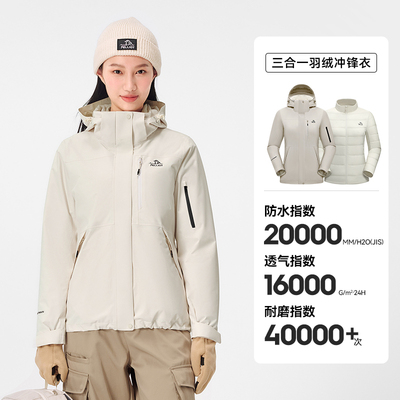 伯希和经典2.0羽绒三合一冲锋衣
