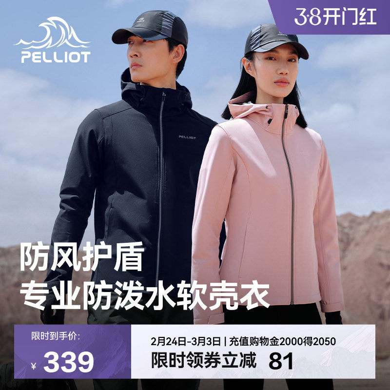 伯希和户外软壳衣男士专业防风运动夹克休闲外套女冲锋衣内胆上衣 - 淘宝联盟商品