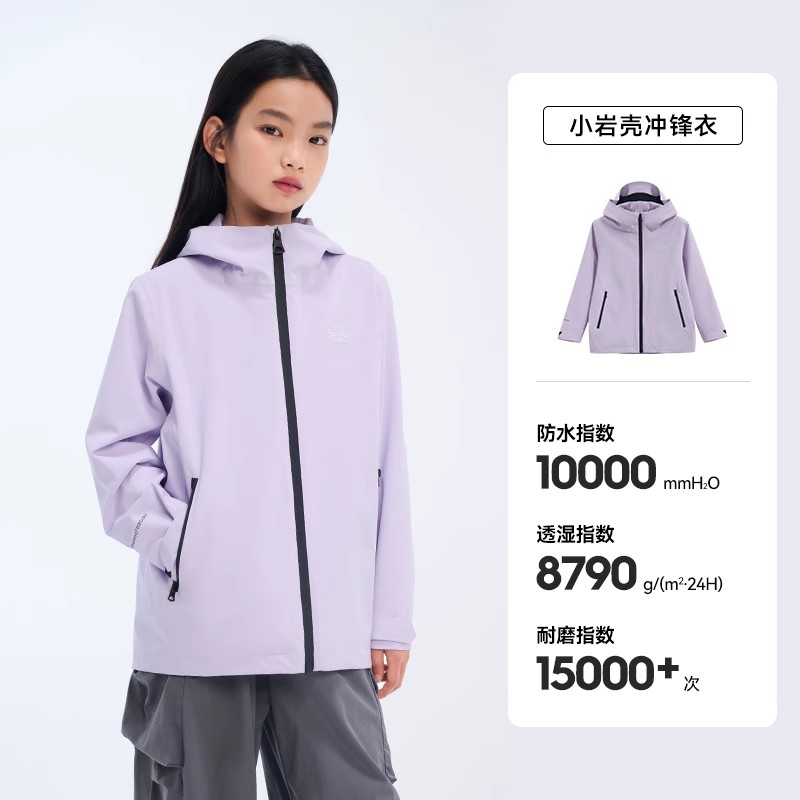 【小岩壳】伯希和户外儿童单层冲锋衣2025新款防风防雨轻量登山服