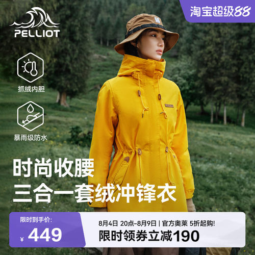 伯希和户外冲锋衣女款秋冬三合一抓绒内胆防风防水徒步登山服外套