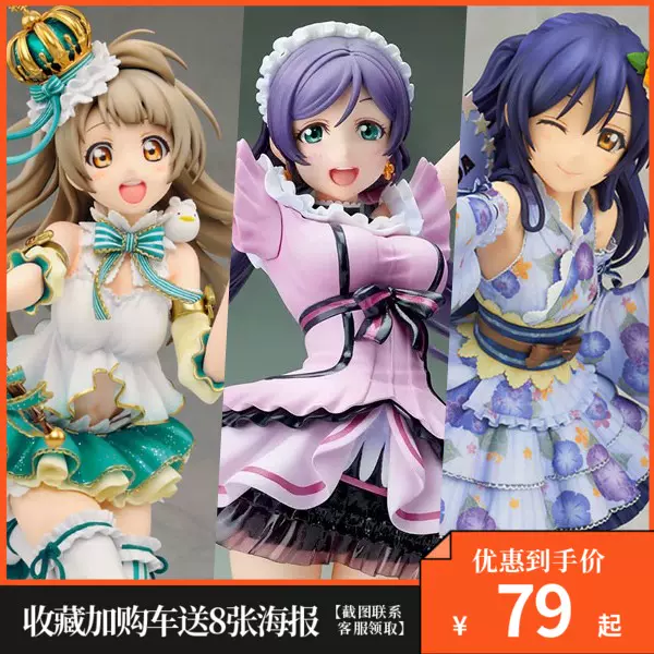 Lovelive 园田海未南小鸟南琴梨白色情人节手办模型美少女优质