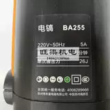 多利仕 BA255 Высокоэлектрированный электрический выбор -вырезка на стене -промышленные промышленные неэлектрические молотки с одним использованием бетон для отправки головки зубца