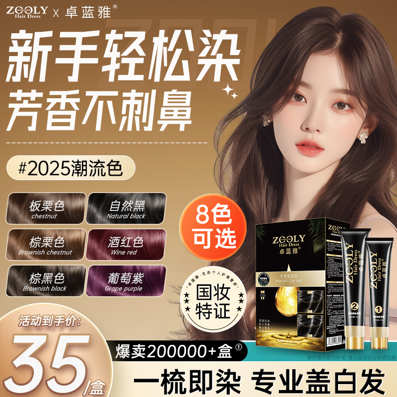 芳香染发 无异味  送全套工具