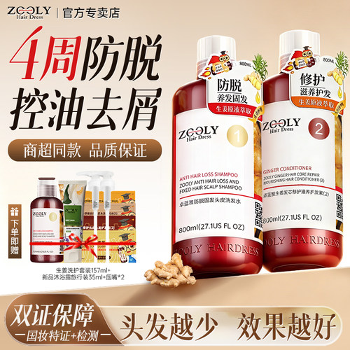 超值套装 生姜防脱 去油控油 植物洗护