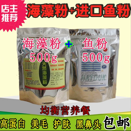 Яркие волосы натуральный порошок морских водорослей, Перу импортированный рыбный порошок, рыба -костяная кость Pet Dog Beauty Skin, черный нос корм для собак корм