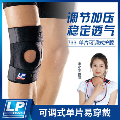 LP 733 733CA双弹簧支撑型护膝篮羽球运动半月板护具髌骨护套